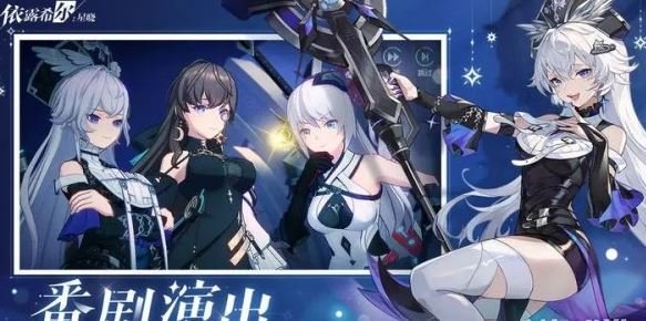 依露希尔星晓开局角色推荐  各职业T0推荐