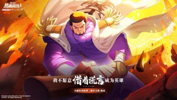 航海王热血航线藤虎什么时候出 藤虎上线时间