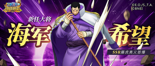 《航海王热血航线》海军大将藤虎技能是什么-藤虎技能介绍