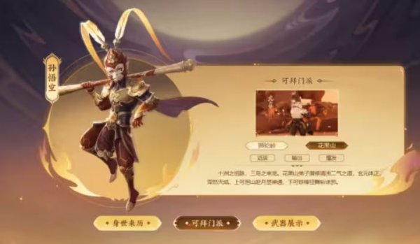 梦幻西游三维版新角色虎头怪 介绍一览