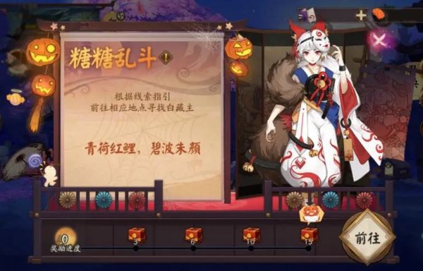 《阴阳师》糖糖乱斗活动 2023万圣节活动糖糖乱斗攻略