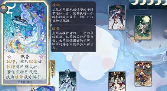 《阴阳师百闻牌》蚀印什么效果 蚀印效果介绍