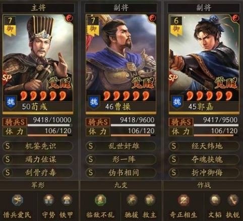 《三国志战略版》王佐骑阵容搭配分享 SP荀彧SP郭嘉曹操