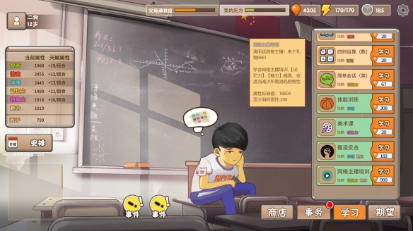 《中国式家长》高斯再世如何达成 高斯再世攻略