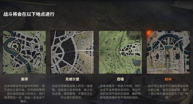 《坦克世界》“柏林之路”PVE模式 PVE模式活动介绍