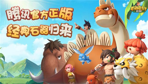 《石器时代觉醒》后期宠物搭配攻略-《石器时代觉醒》后期宠物怎么搭配