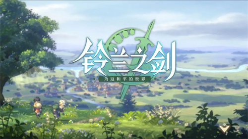 《铃兰之剑》抽什么角色好-《铃兰之剑》实用角色推荐