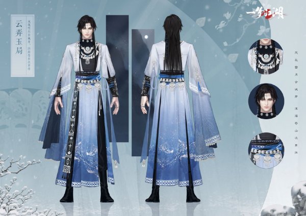 《一梦江湖》云弄玉局怎么样 梦神山系列云弄玉局时装介绍