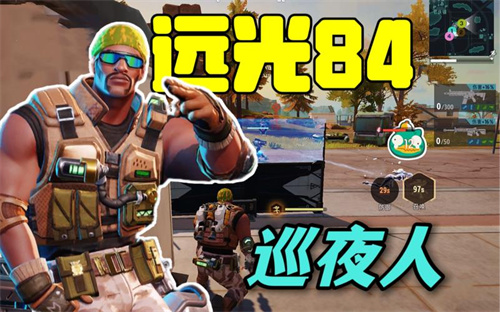 《远光84》巡夜人怎么玩-玩巡夜人玩法攻略