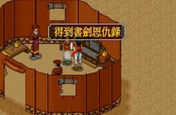 《金庸群侠传》难点有哪些 难点大全介绍