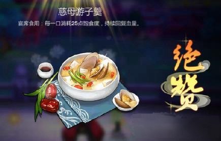 《剑网3指尖江湖》慈母游子羹怎么做 慈母游子羹制作攻略