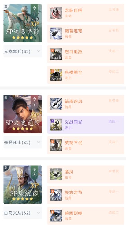 《鸿图之下》蜀阵营武加强了谁 英雄加强介绍