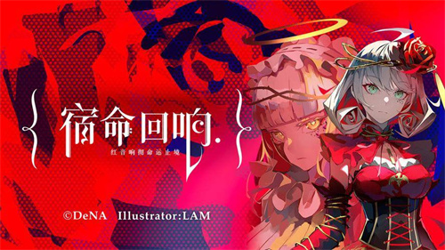 《宿命回响》养成攻略-《宿命回响》角色怎么养成