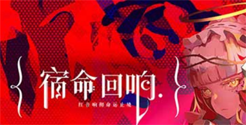 《宿命回响》抽卡攻略-《宿命回响》抽卡推荐