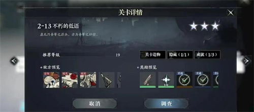 《宿命回响》三星成就怎么完成-三星成就完成方式分享