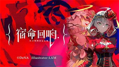 《宿命回响》卡池讲解-《宿命回响》卡池抽角色攻略