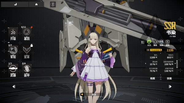 《终末阵线：伊诺贝塔》书染装备怎么搭配 书染装备搭配