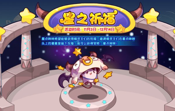《洛克王国》星点哞哞怎么获取 星点哞哞获取攻略