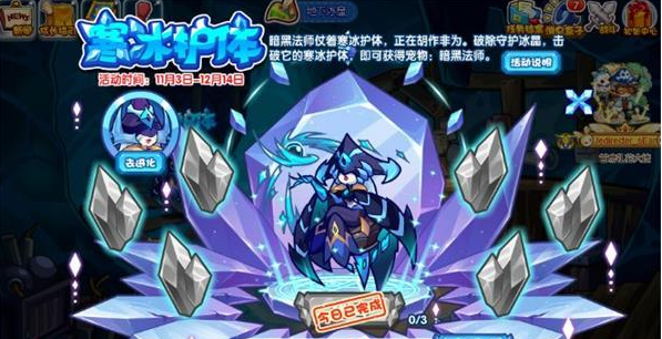 《洛克王国》寒冰护体玩法介绍 寒冰护体玩法攻略