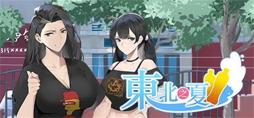 《东北之夏》隐藏成就如何使用-《东北之夏》隐藏成就解析