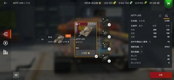 《坦克世界闪击战》60TP LWS怎么样 60TP LWS优缺点介绍