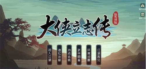 《大侠立志传》独眼龙任务攻略-《大侠立志传》怎么捉拿独眼龙