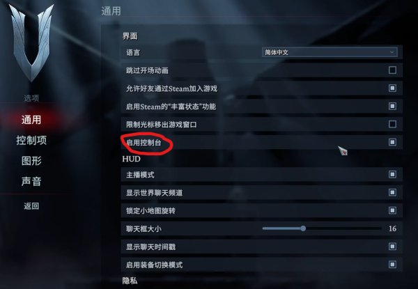《吸血鬼崛起》控制台怎么使用 控制台使用方法