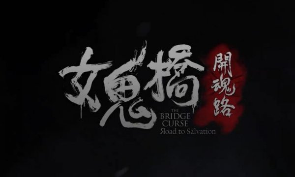 《女鬼桥开魂路》全物品收集有哪些 全物品收集攻略