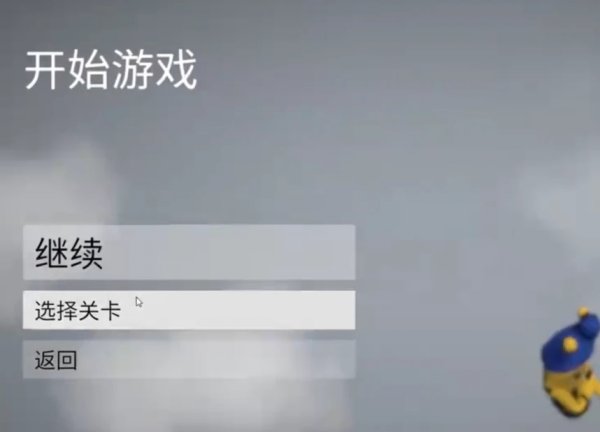 《人类一败涂地》怎么跳关 跳关方法