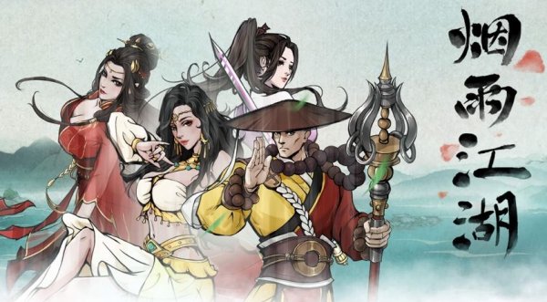 《烟雨江湖》100级装备怎么获得 100级装备获取途径