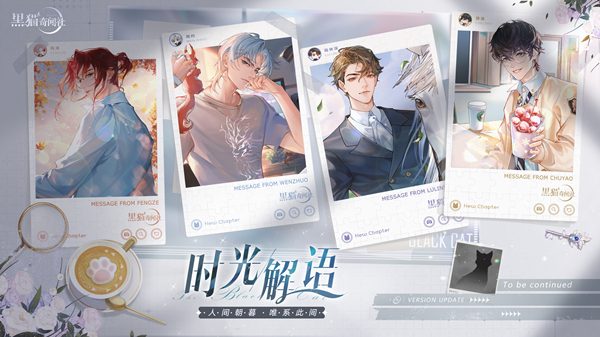 《黑猫奇闻社》“时光解语”有什么活动 时光解语活动介绍