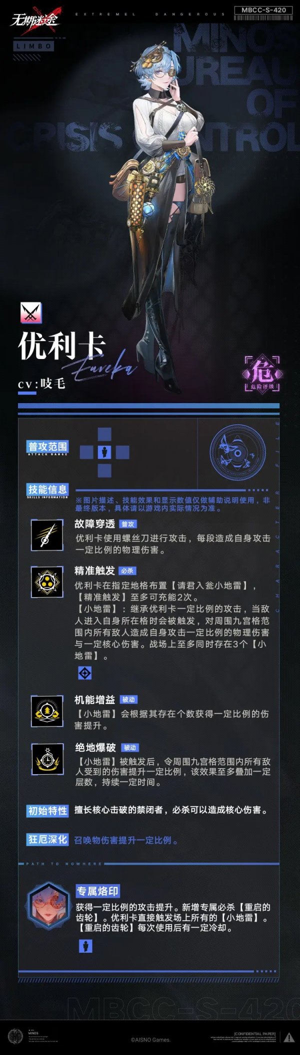 《无期迷途》优利卡怎么样 优利卡技能介绍