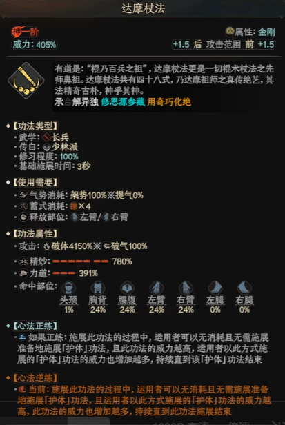 《太吾绘卷》达摩法杖属性是什么 达摩法杖属性介绍