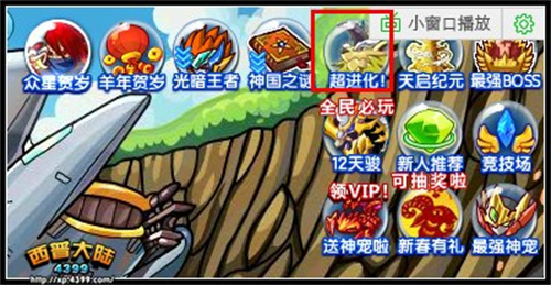 《西普大陆》超进化宝典哪里找-超进化宝典位置介绍