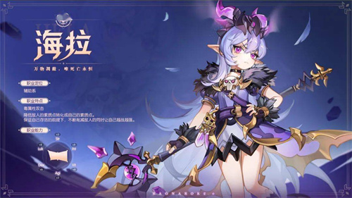 《异世代光与魔法》海拉怎么样-海拉角色效果一览