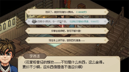 《大侠立志传》花四娘任务攻略 花四娘任务怎么做