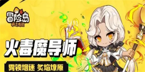 《冒险岛枫之传说》火毒超级技能加点 火毒技能加点