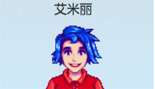 《星露谷物语》艾米丽在哪出现-艾米丽位置一览