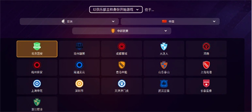 《足球经理2024》中超有什么球队-中超球队开局推荐