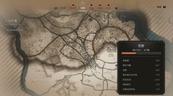 《刺客信条：幻景》书籍3：还原 书籍3还原位置介绍