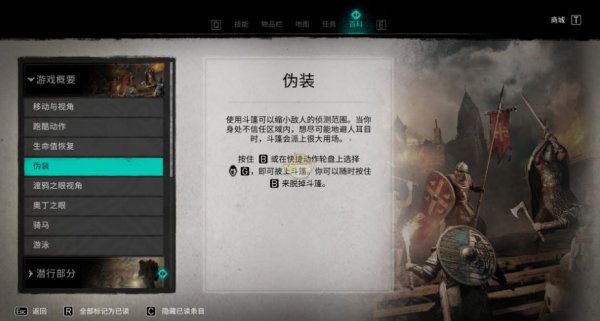 《刺客信条：英灵殿》怎么伪装 伪装方法介绍