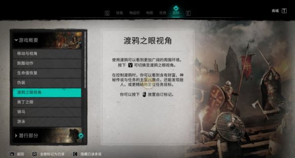 《刺客信条：英灵殿》渡鸦之眼视角怎么进入 视角进入方法介绍
