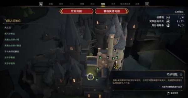 《霍格沃茨之遗》第一把巧妙钥匙在哪 第一把巧妙钥匙位置介绍