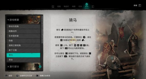 《刺客信条：英灵殿》怎么骑马 骑马操作详解