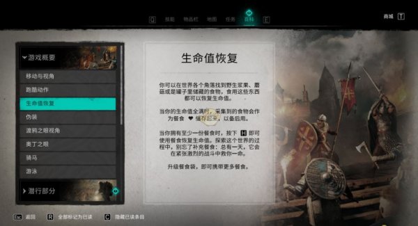 《刺客信条：英灵殿》生命值怎么恢复 生命值恢复方法介绍