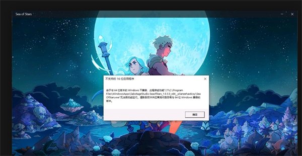 《星之海》PC端闪退怎么办 PC端闪退解决方法