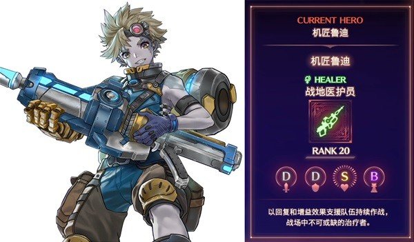 《异度之刃3》机匠鲁迪怎么样 机匠鲁迪技能介绍及获取方法