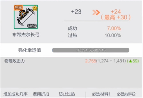 《冒险岛枫之传说》星之力强化技巧一览 星之力强化攻略