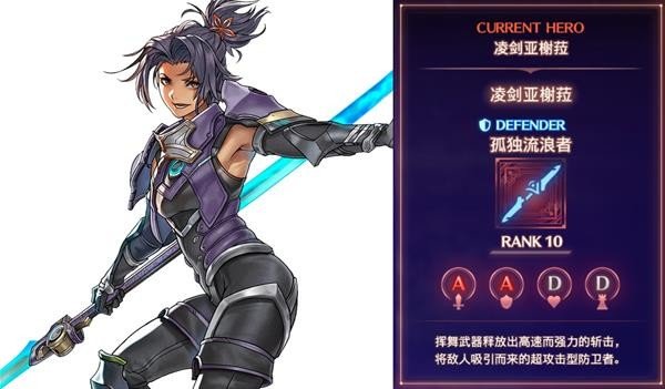 《异度之刃3》凌剑亚谢菈怎么样 凌剑亚谢菈技能介绍及获取方法