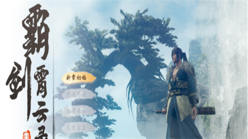 《霸剑霄云录》攻略-《霸剑霄云录》怎么玩